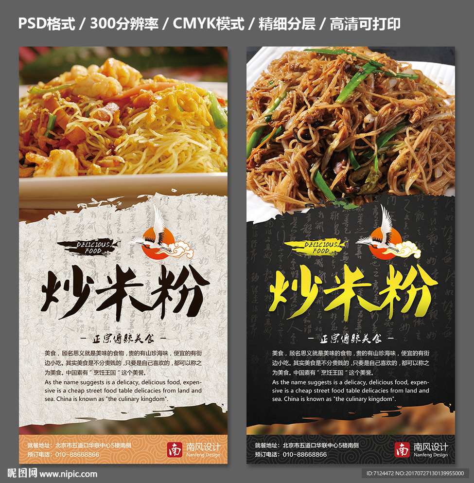 炒米粉