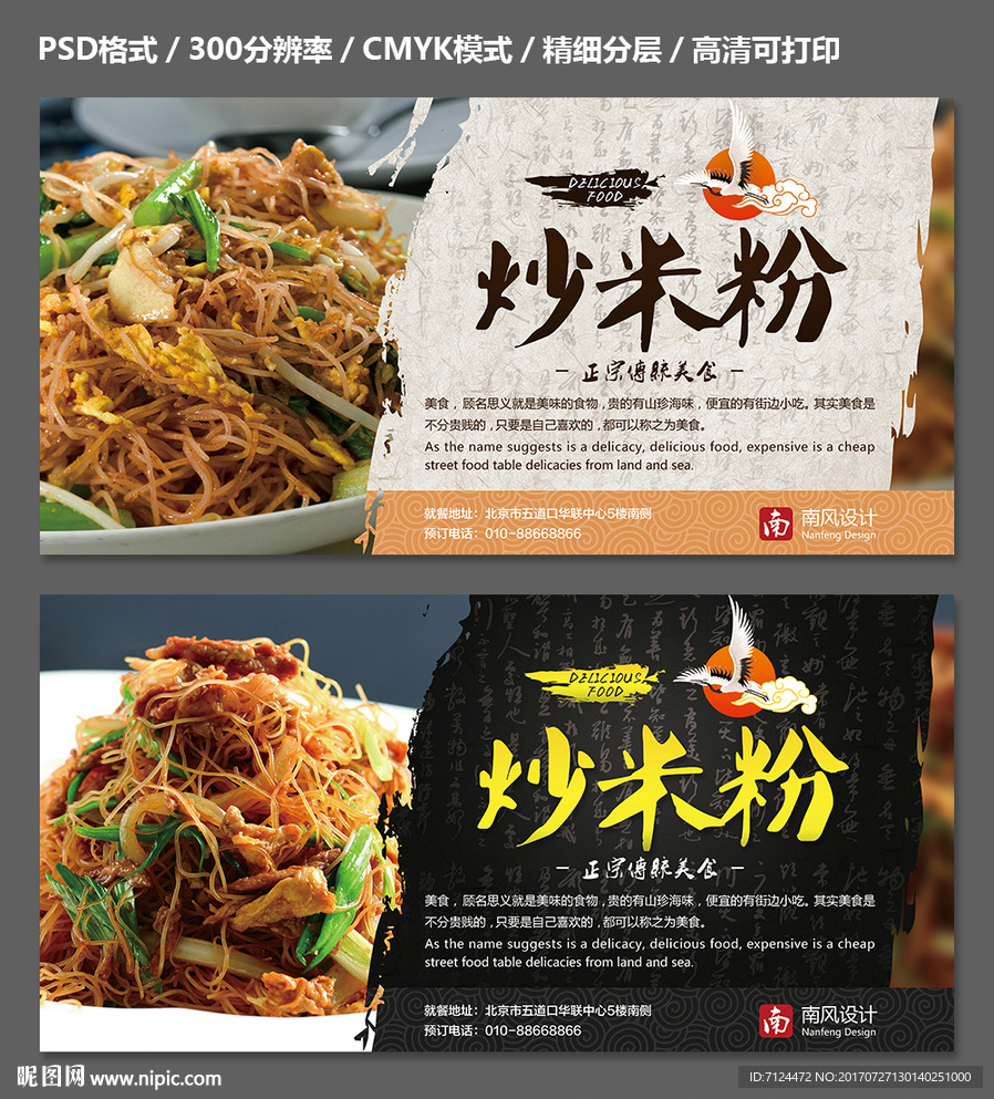 炒米粉