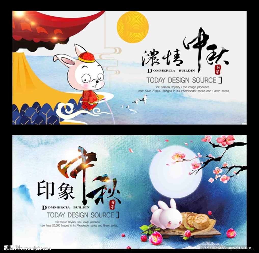 中秋节