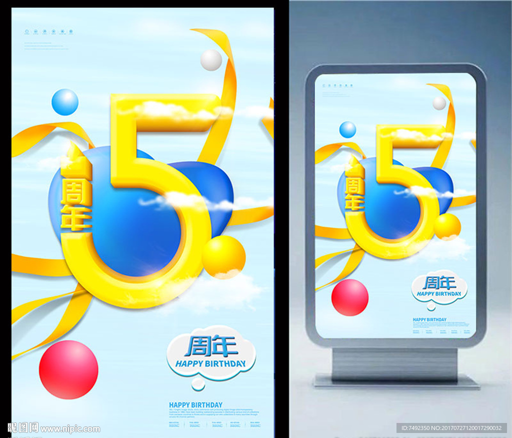 5周年庆