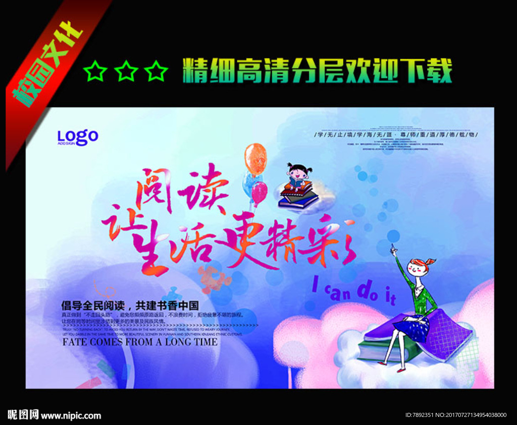 读书海报