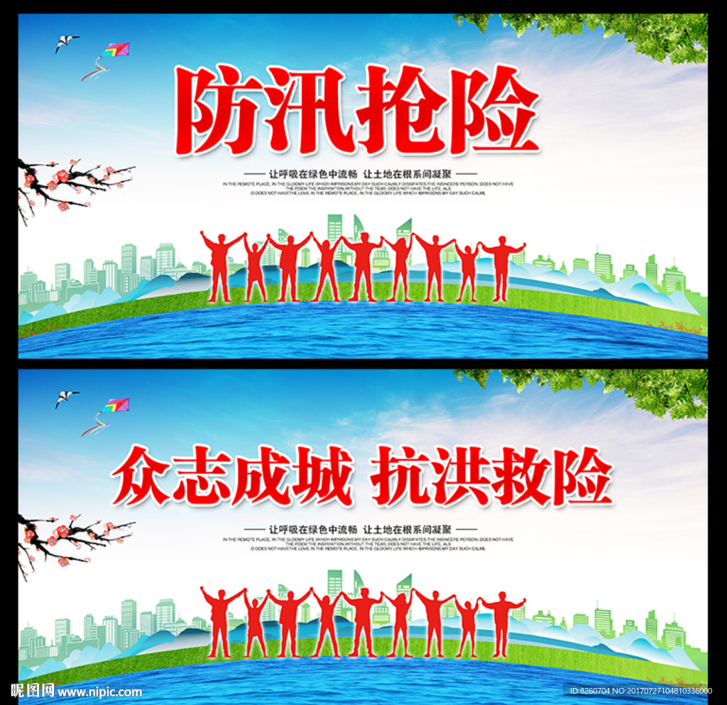 抗洪抢险