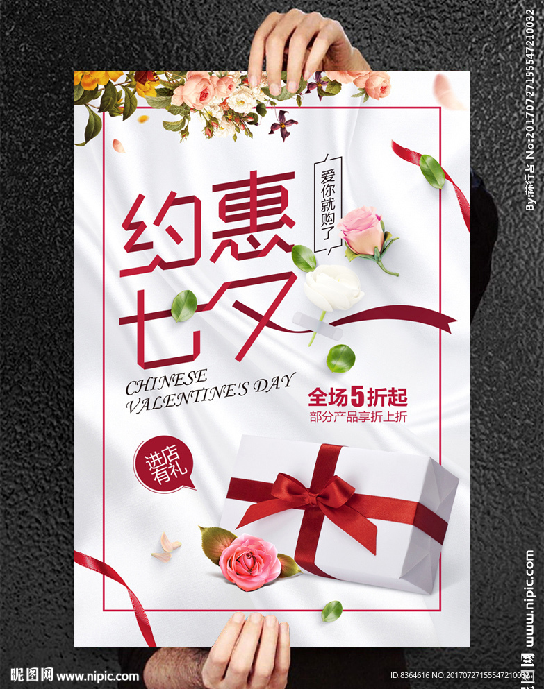 七夕情人节海报