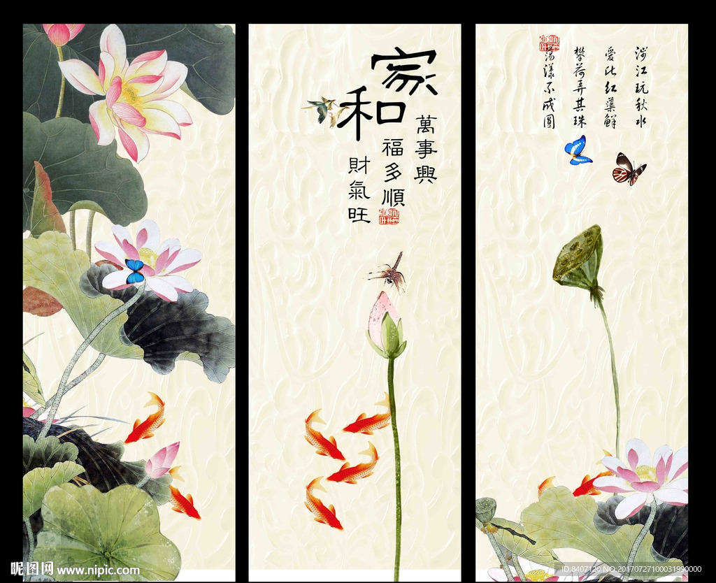 荷花九鱼图