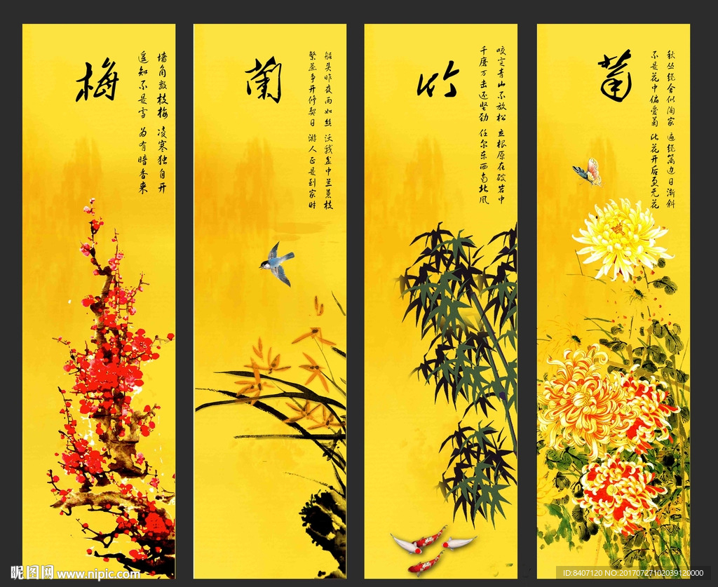 梅兰竹菊