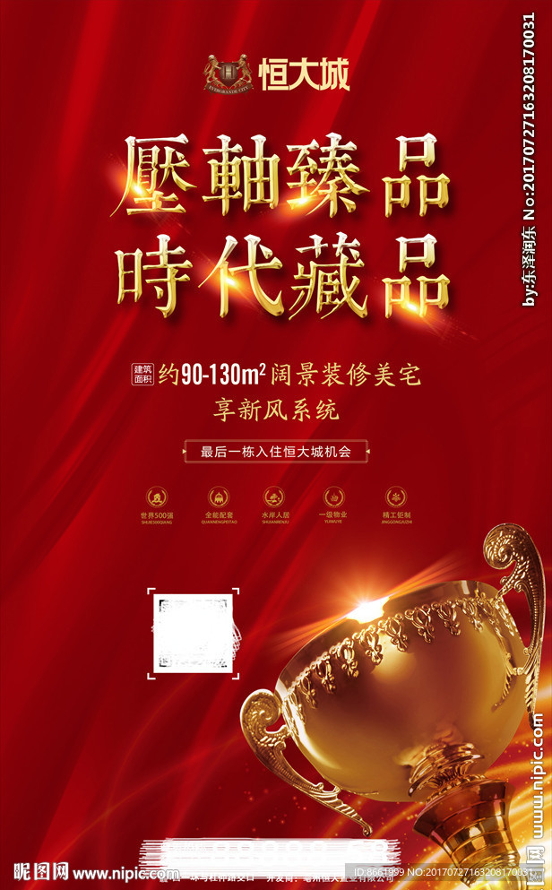 房地产 红色单页