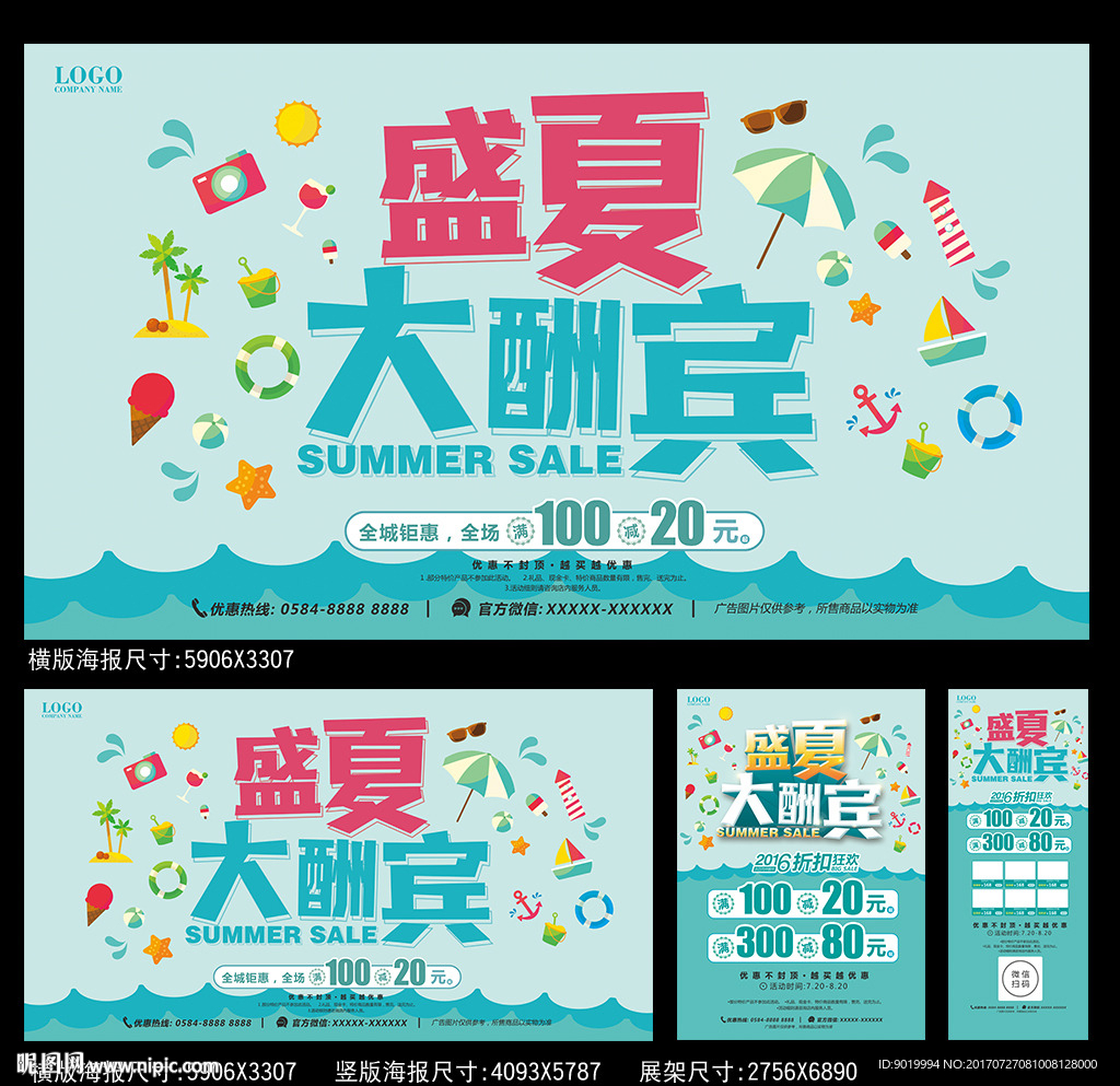 夏天