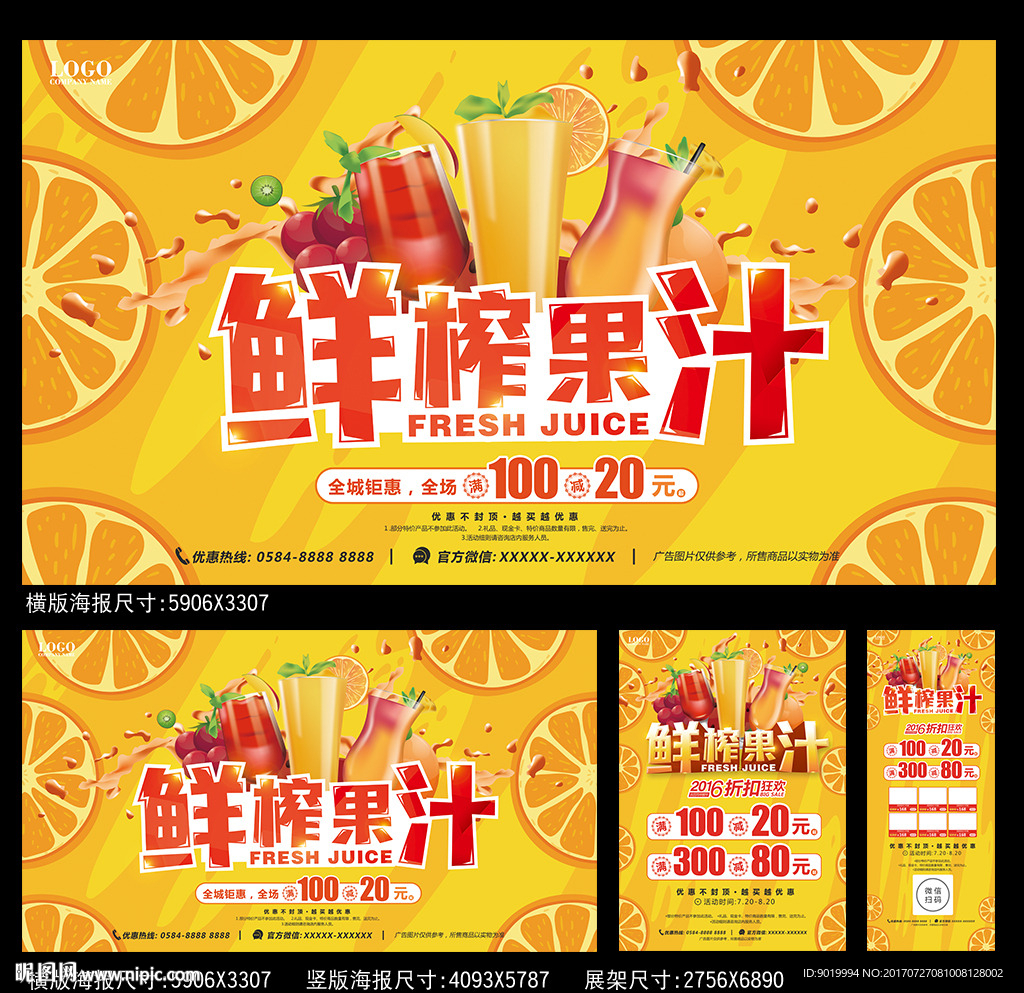 果汁