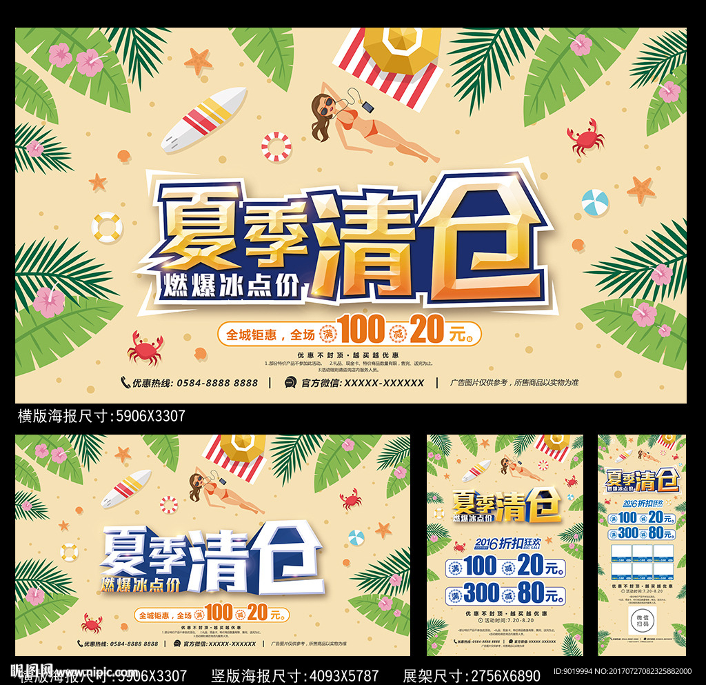 夏季