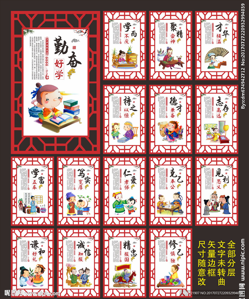 传统美德