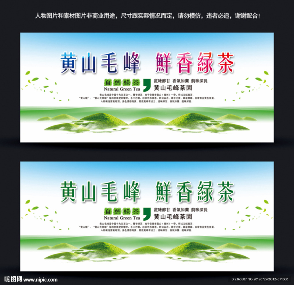 黄山毛峰海报