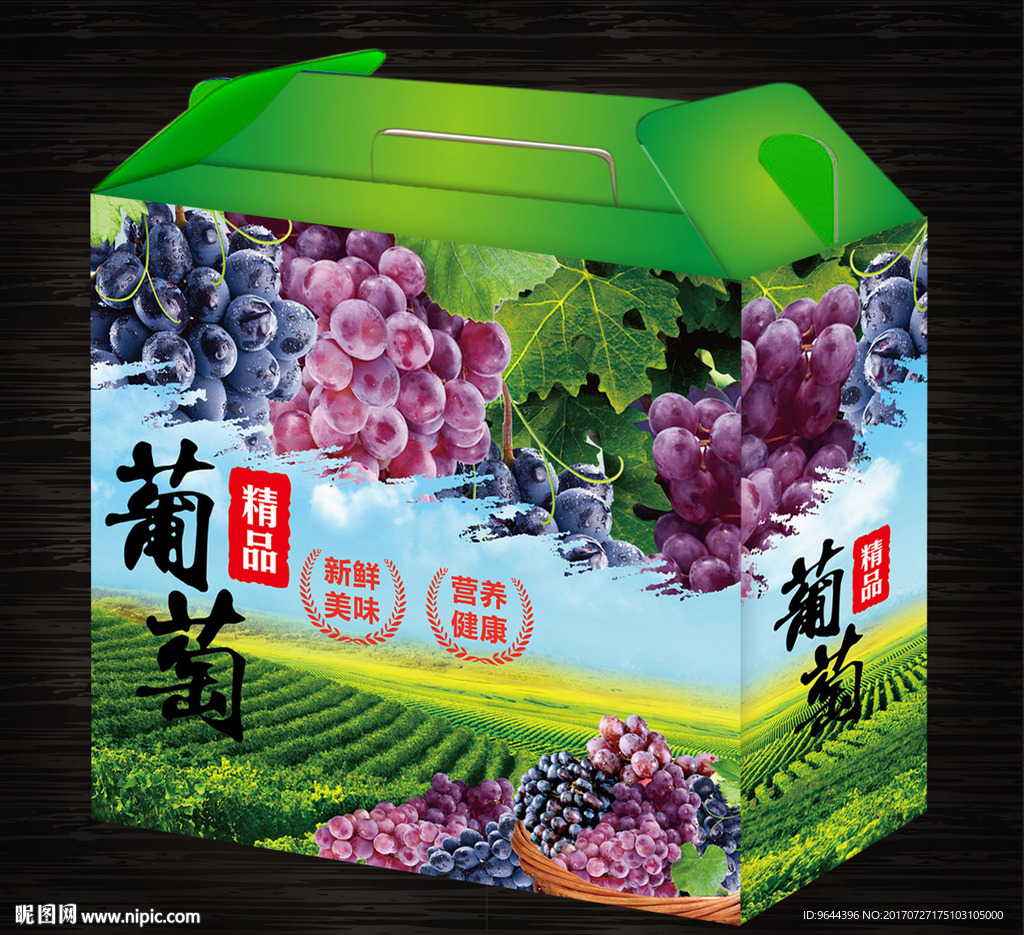 葡萄包装平面展开图