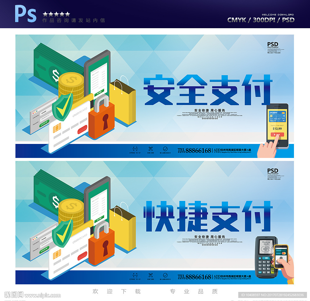 安全支付