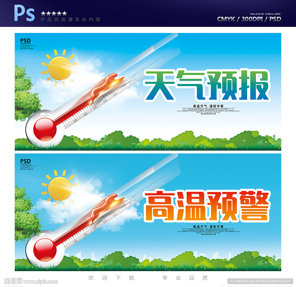 高温预警