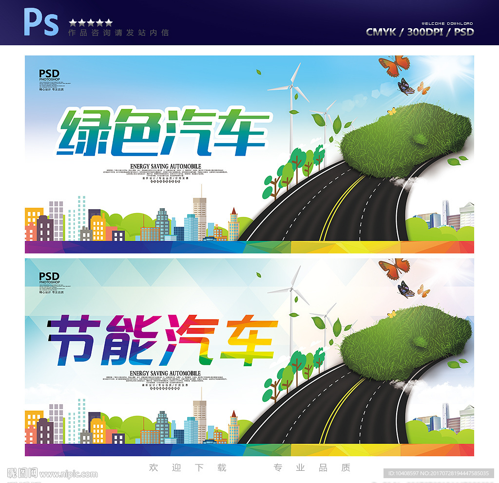 节能汽车