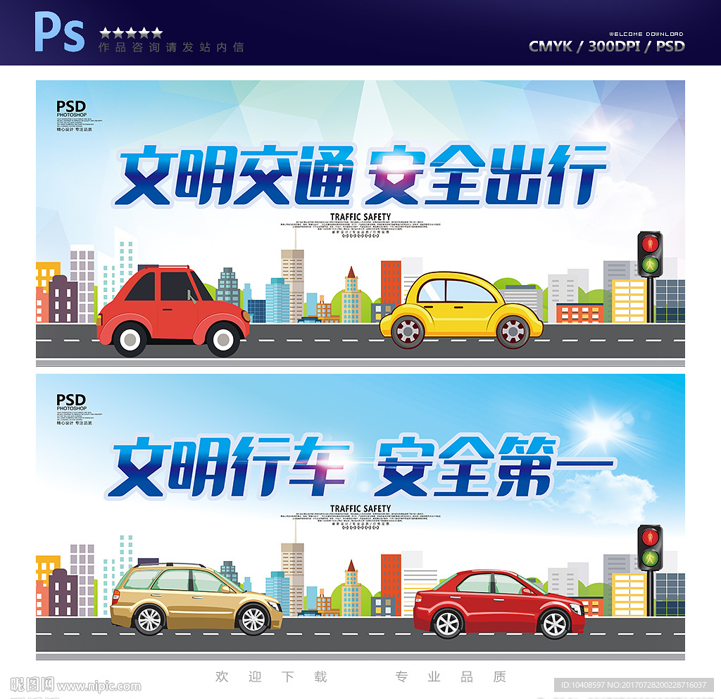 文明行车