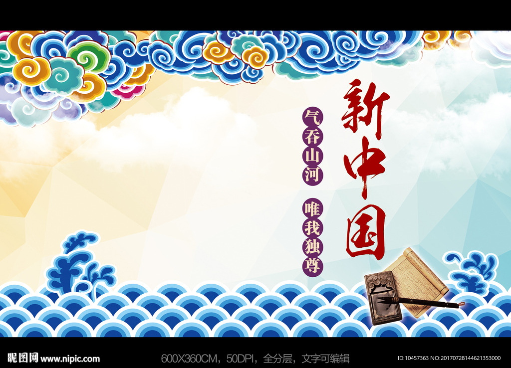 中国祥云 海水