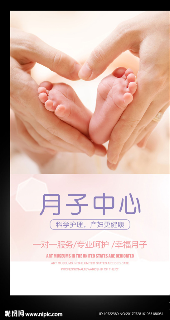 月子中心
