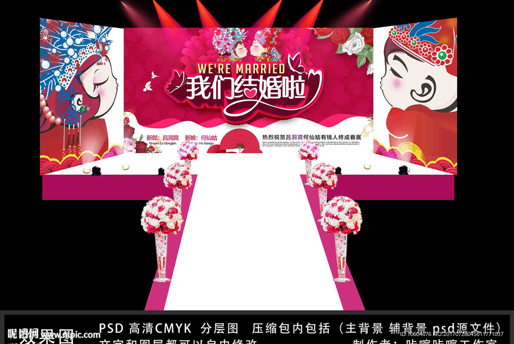 中式婚礼背景