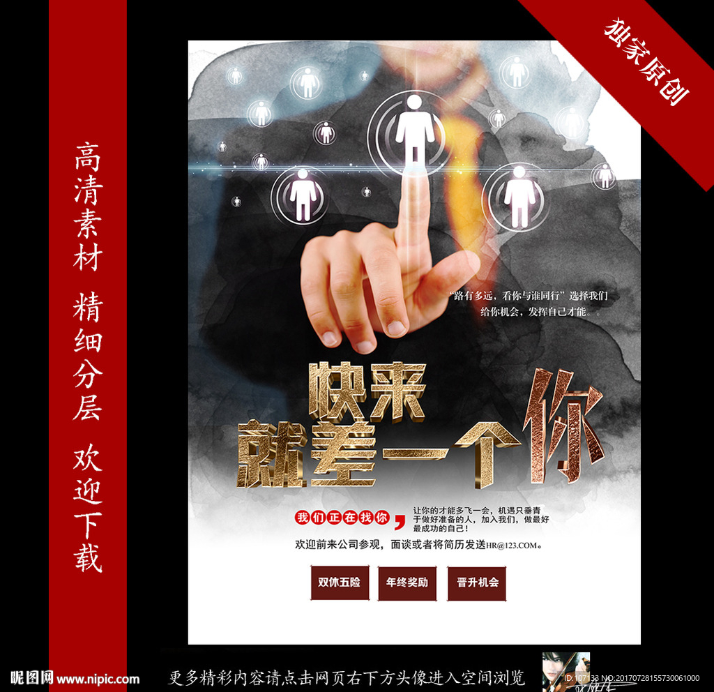 招聘海报