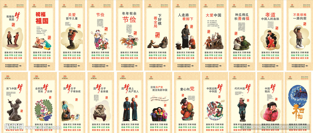 价值观道旗