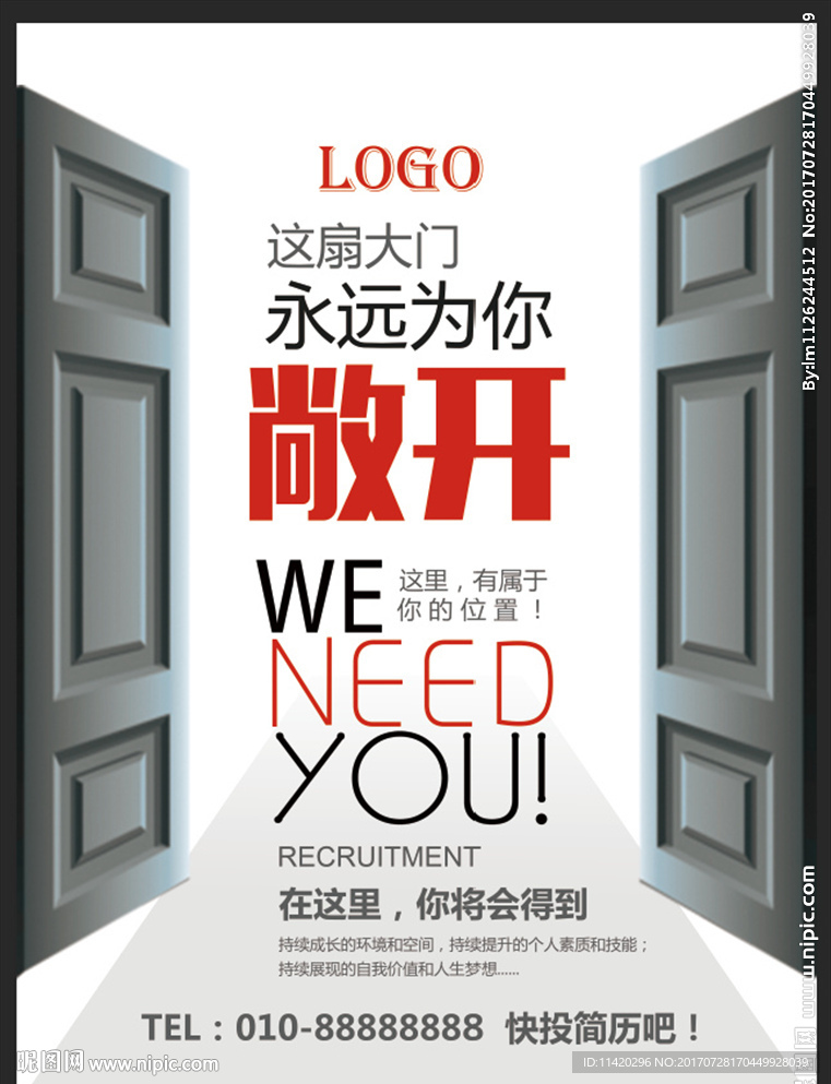 创意招聘海报大门永远为你敞开