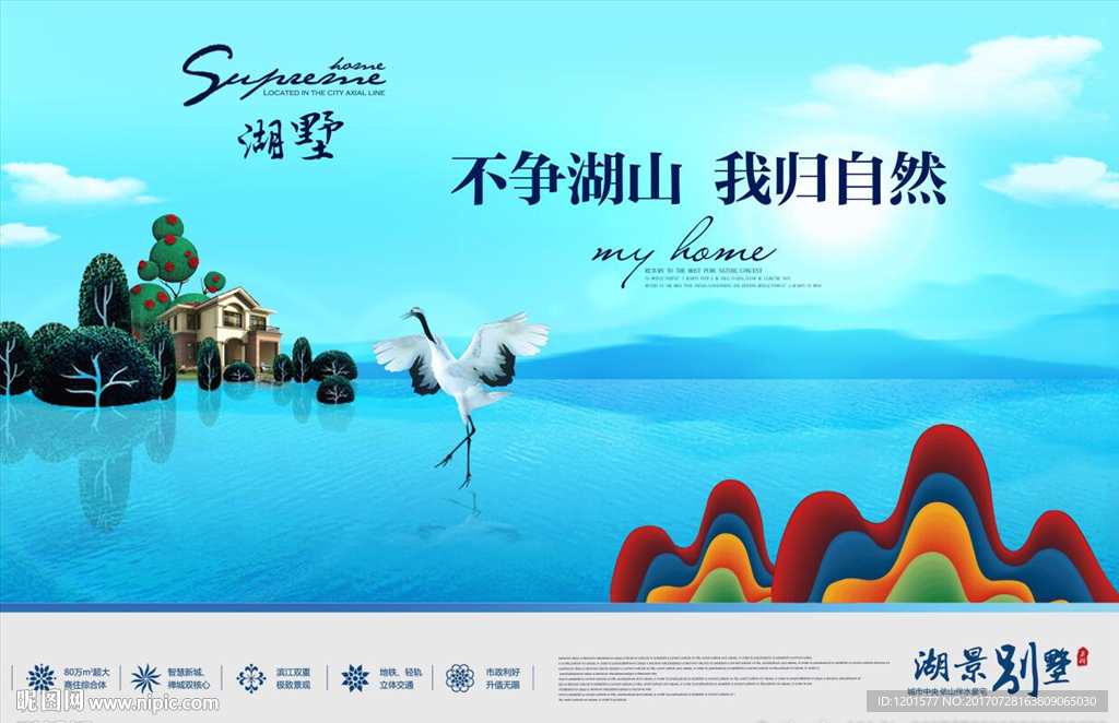 地产湖景海报