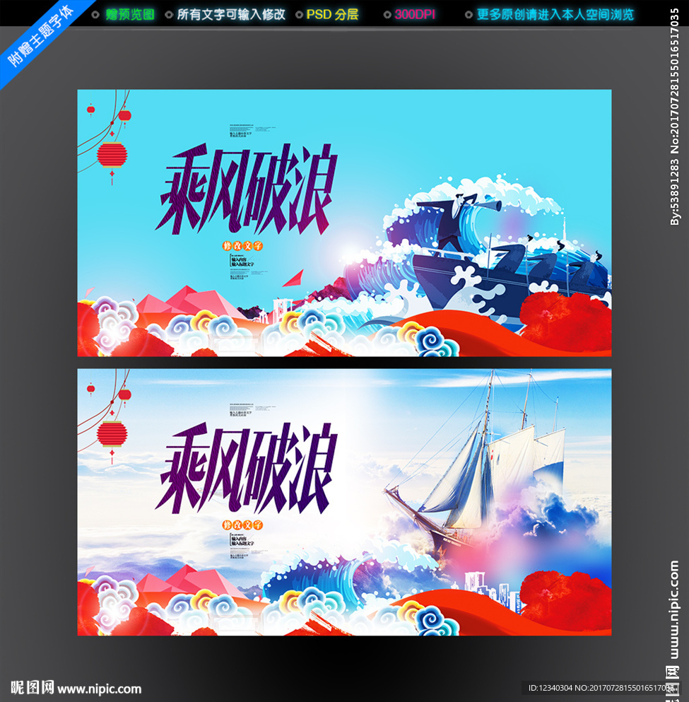 乘风破浪