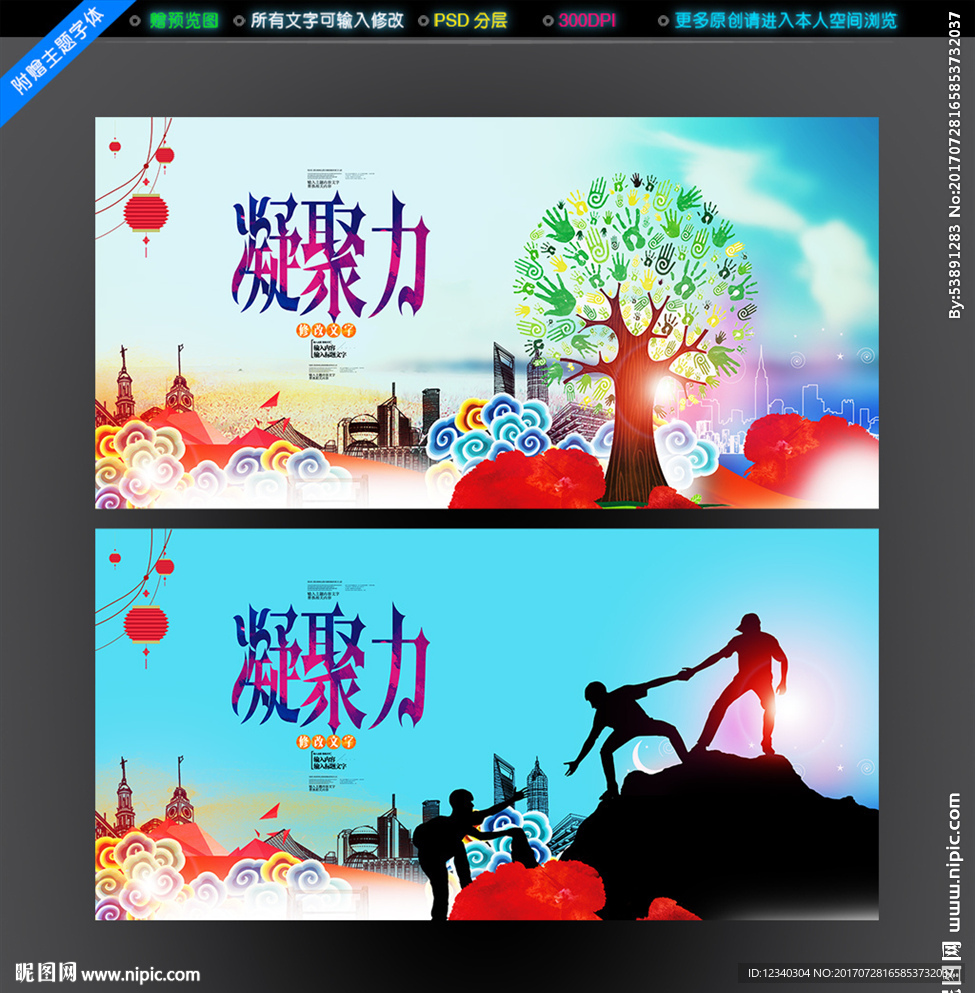 凝聚力