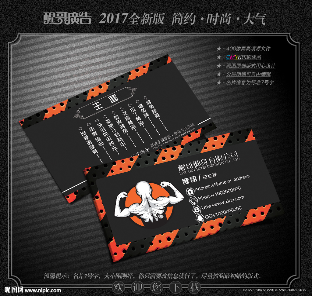 健身名片