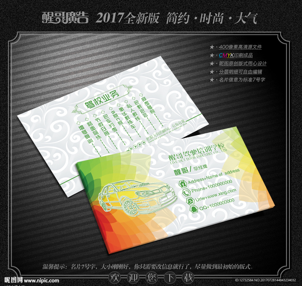 驾校名片