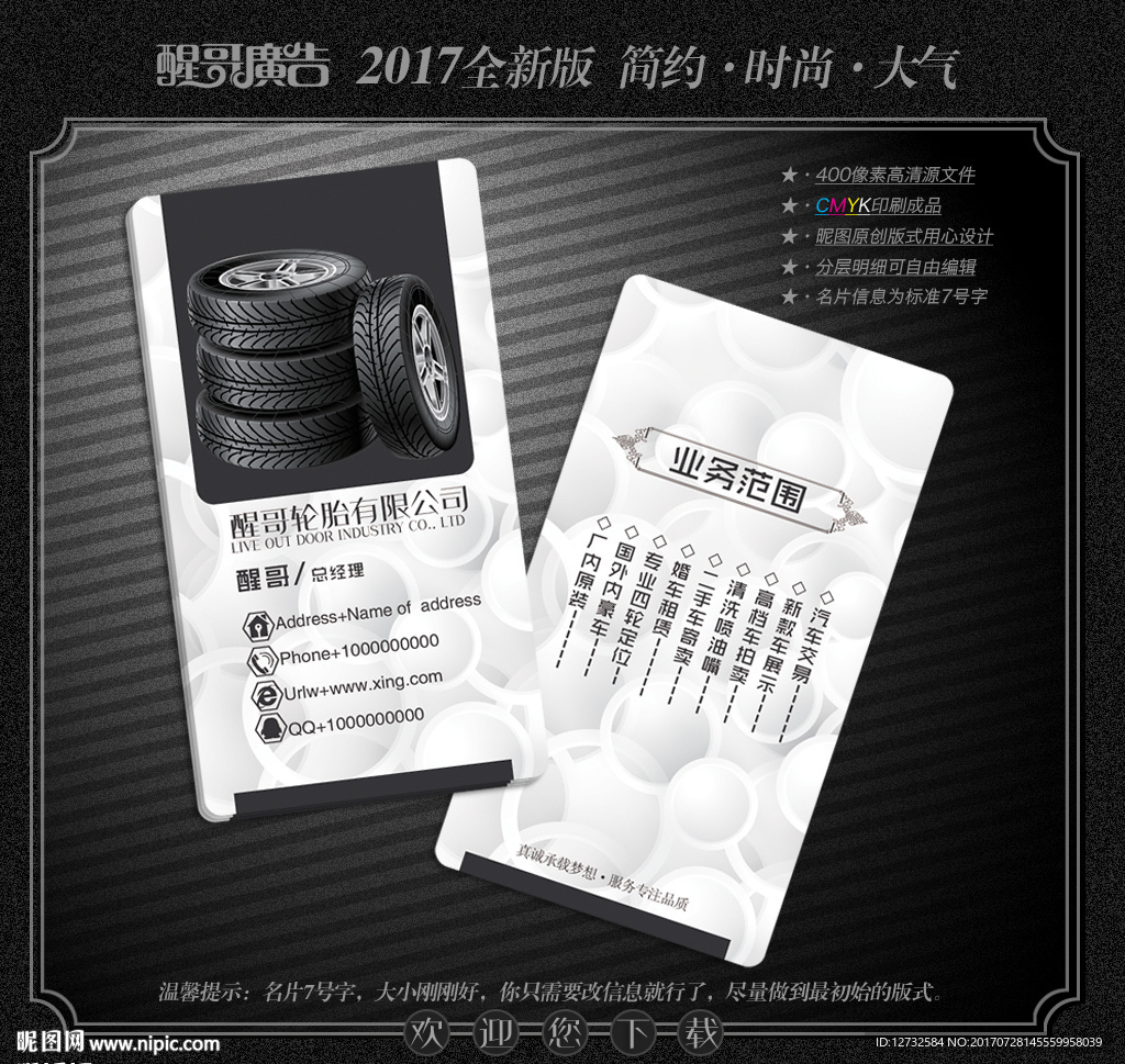轮胎名片