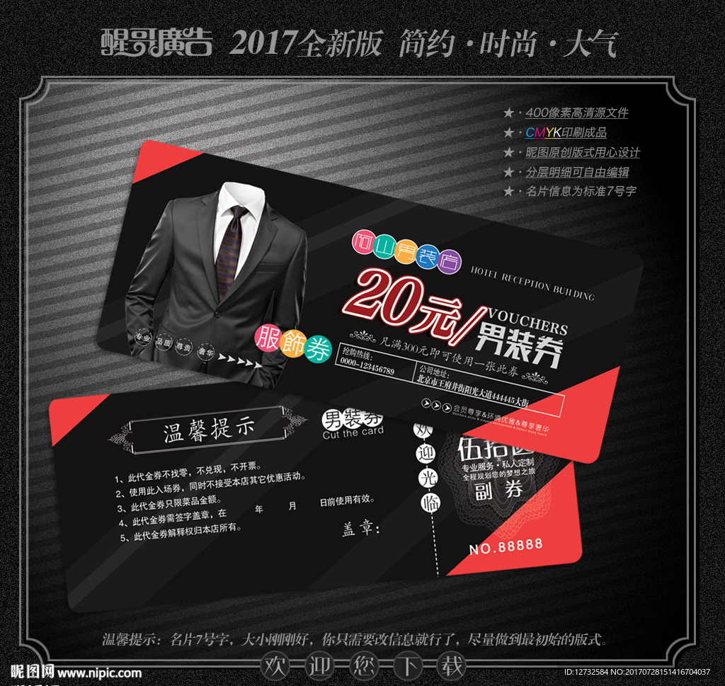 男装代金券
