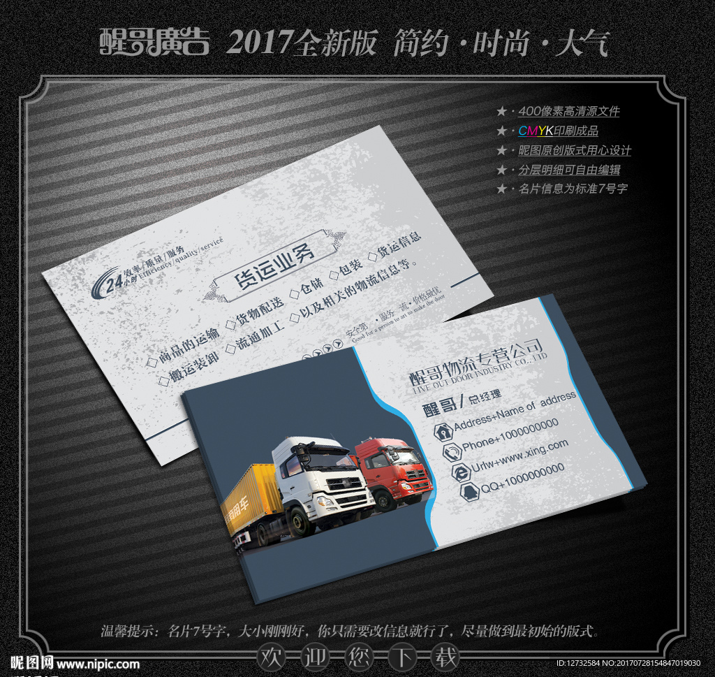 货运名片