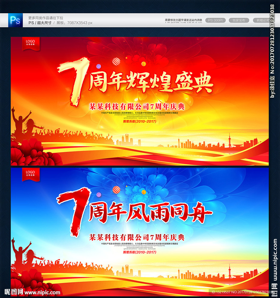 7周年庆