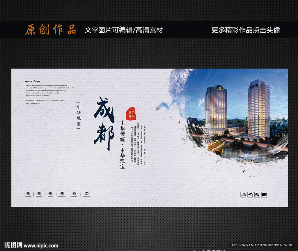 成都