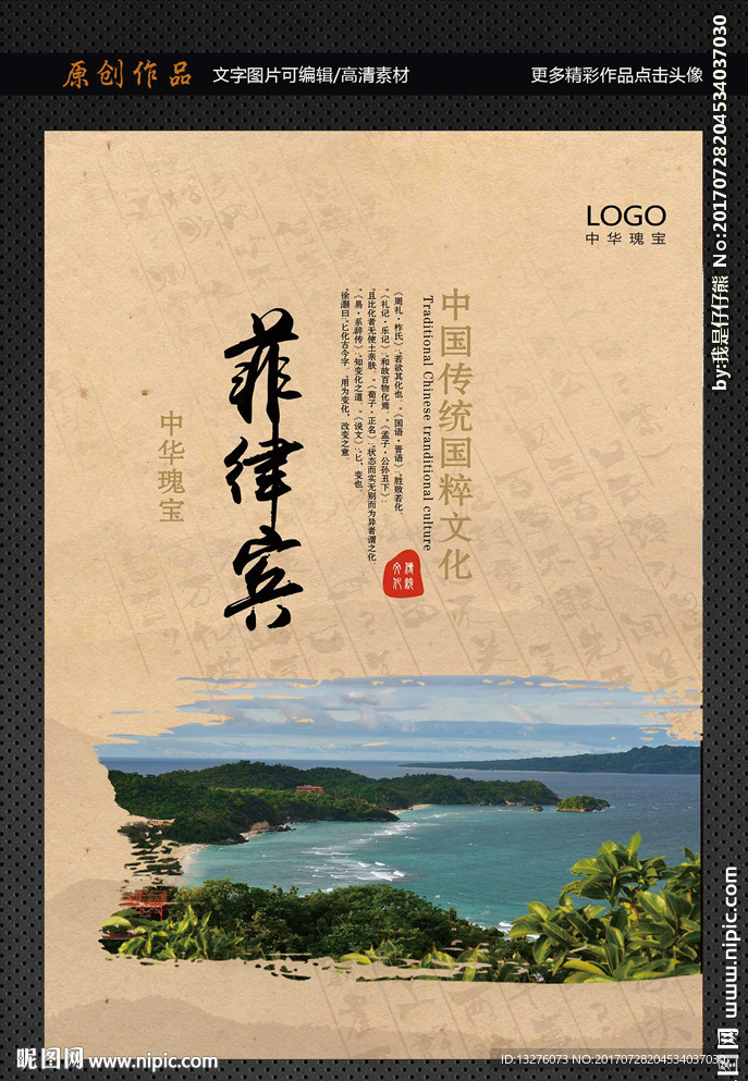 菲律宾
