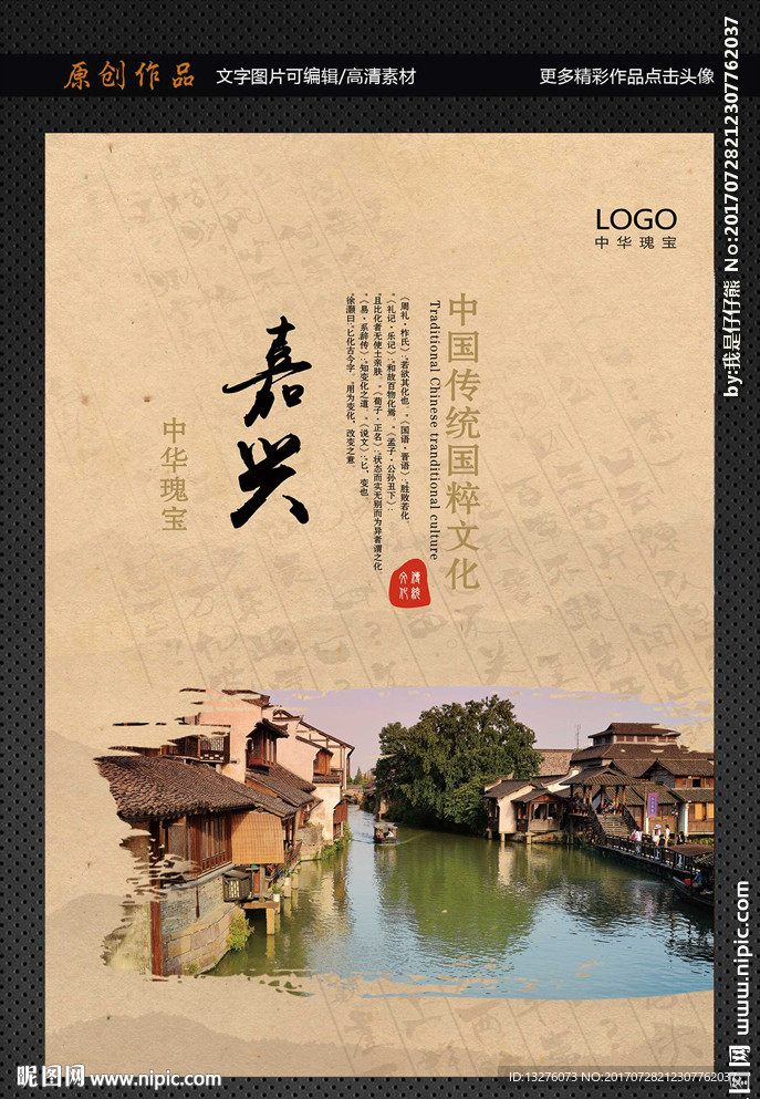 嘉兴
