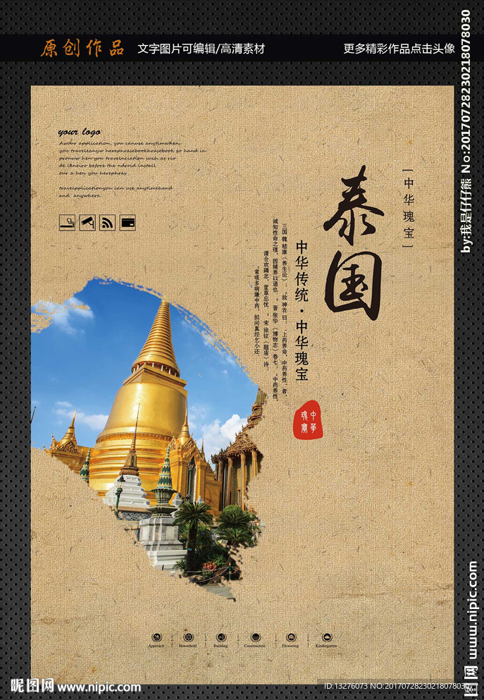 泰国