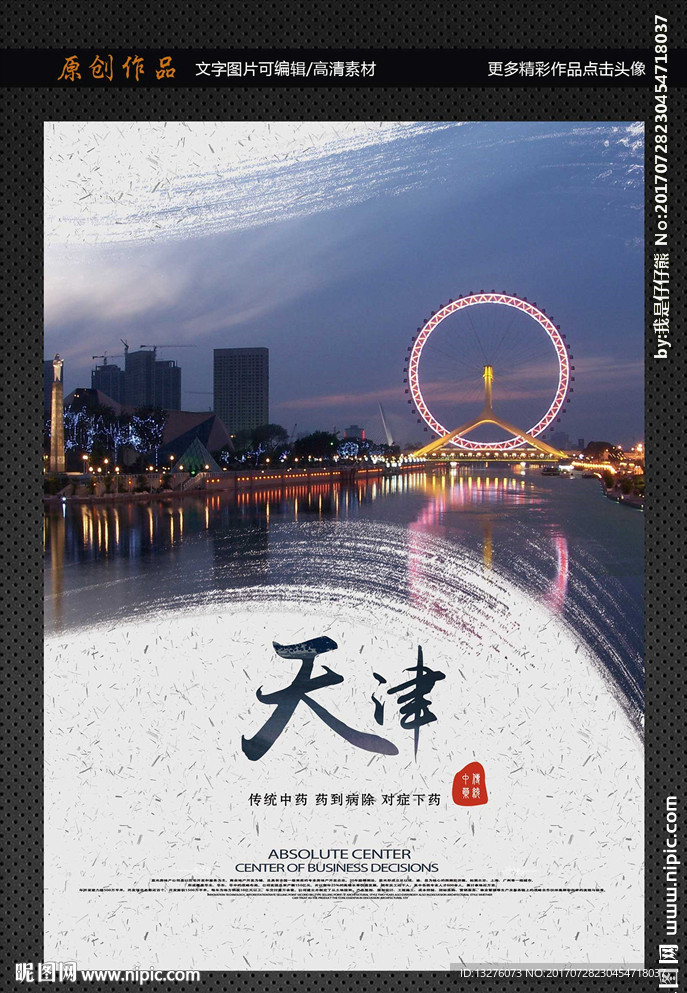 天津