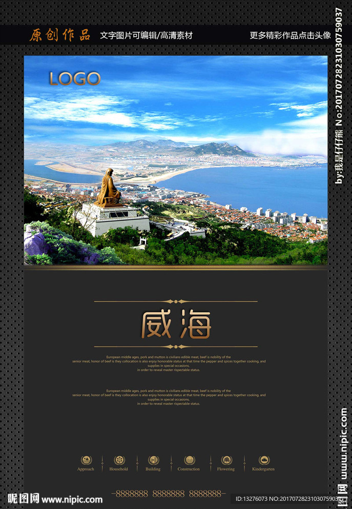 威海
