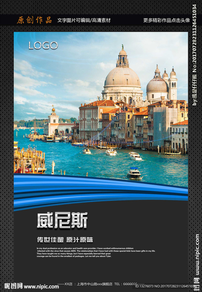 威尼斯