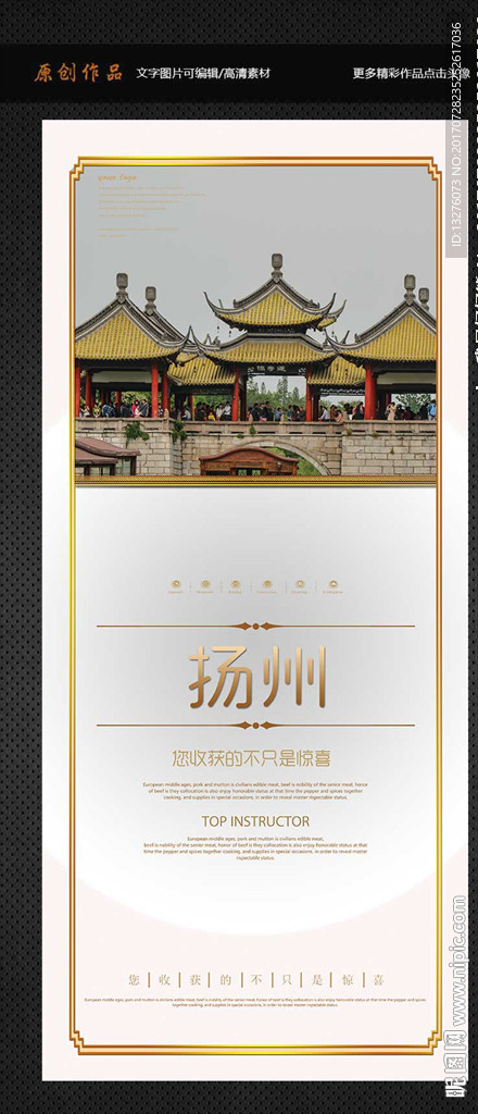 扬州