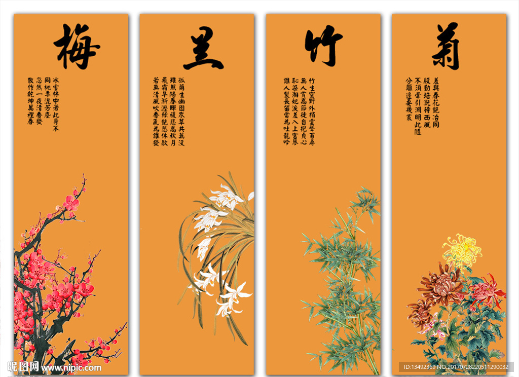 梅兰竹菊