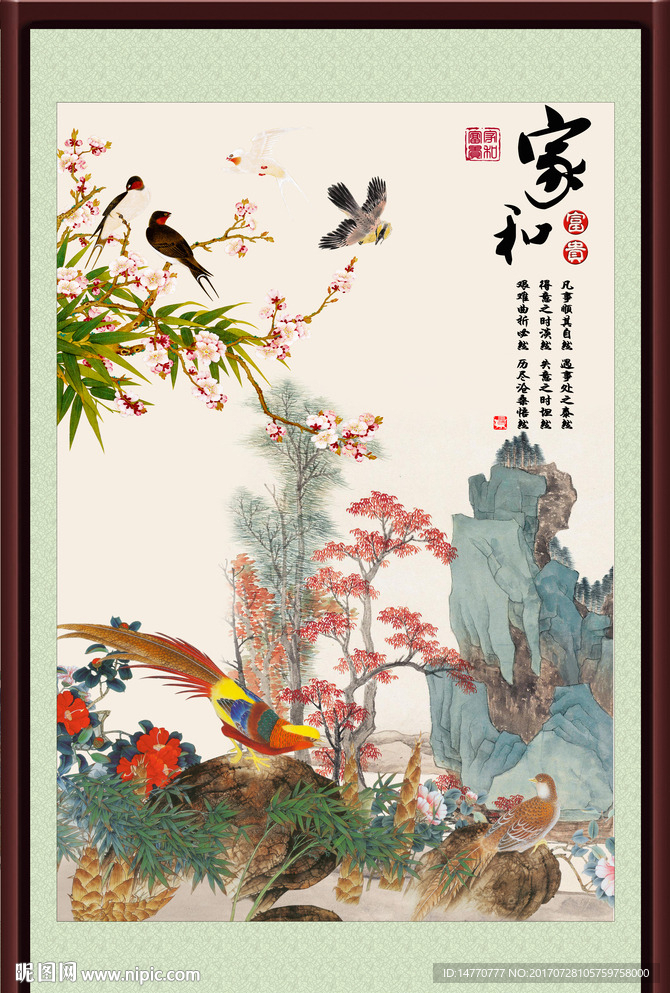 花鸟图 家和