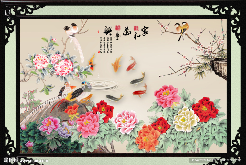 富贵九鱼图