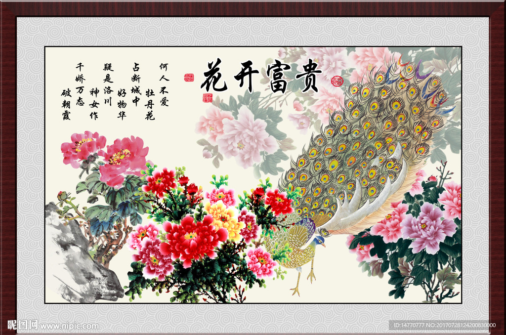 国画牡丹孔雀