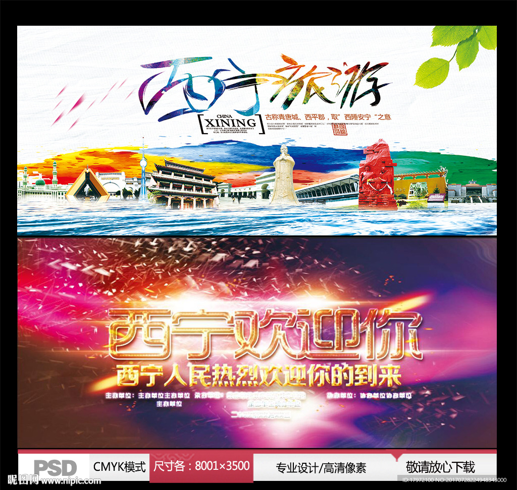 西宁旅游