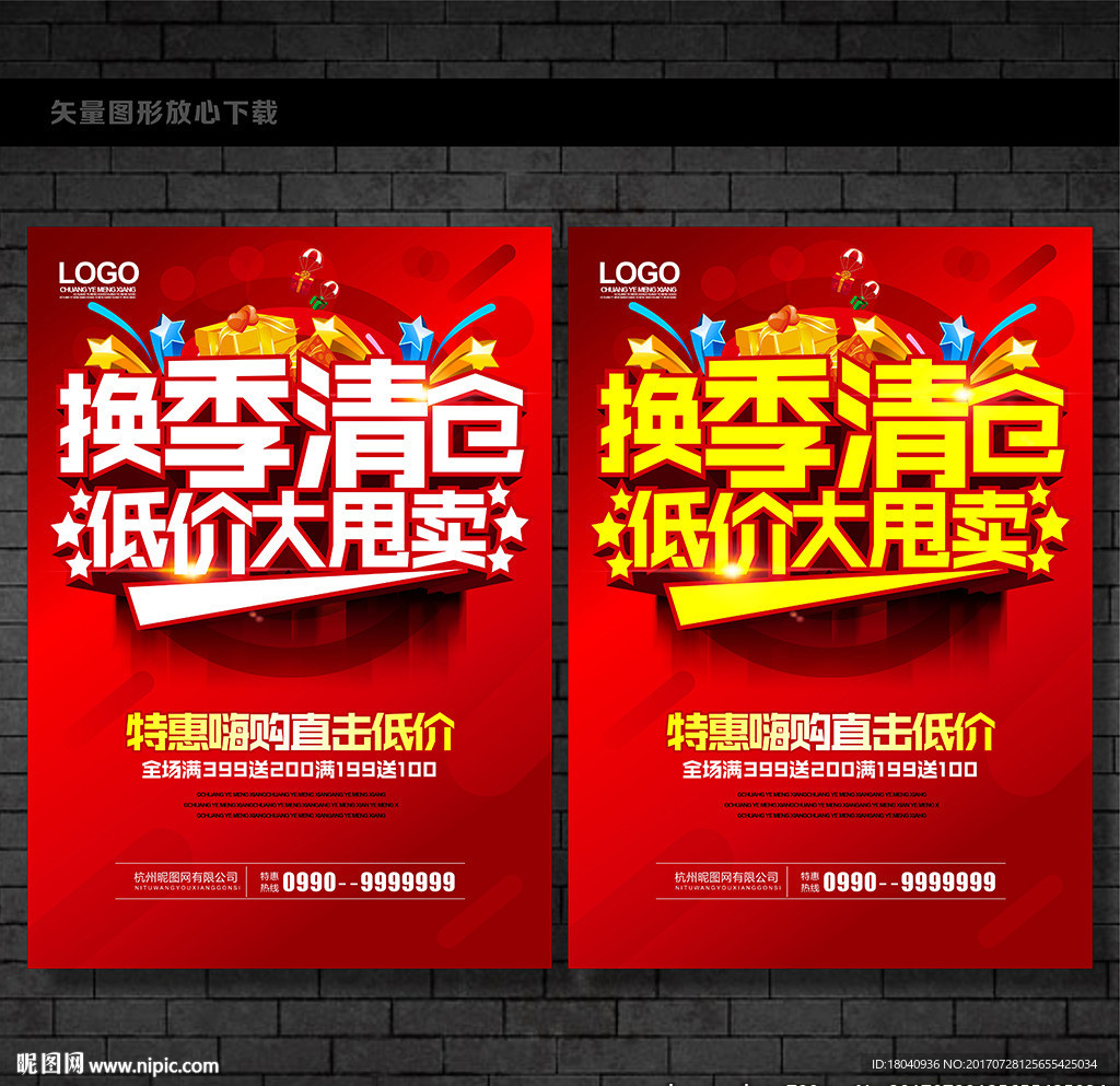 换季清仓