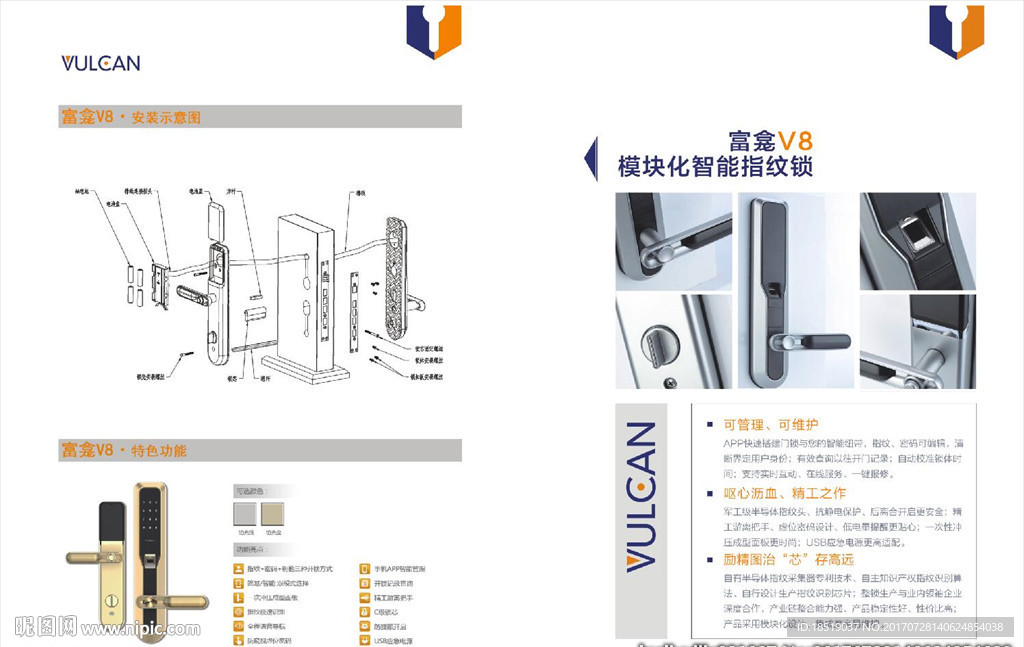 富龛v8智能指纹锁安装示意图源